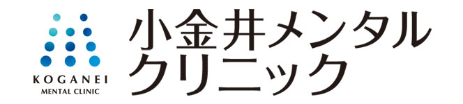 小金井メンタルクリニック
